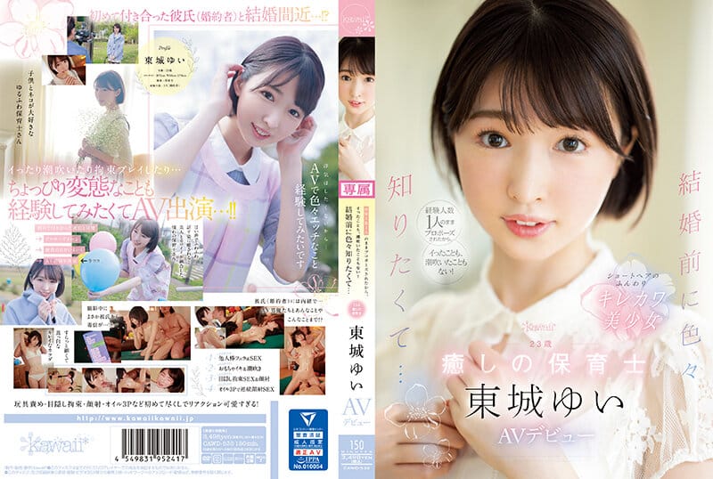 CAWD-535 เดบิวต์เปิดซิงครูหญิงพี่เลี้ยงเด็ก Yui Tojo