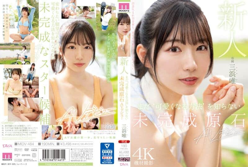 MIDV-484 เดบิวต์นางเอกใหม่สดใสอะไรเช่นนี้ Yui Mihama