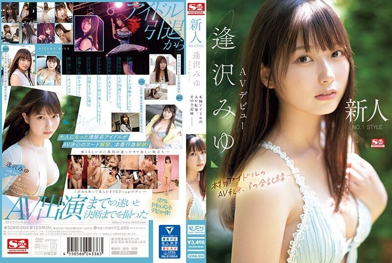 SONE-004 เดบิวต์นางเอกใหม่ขาวใสจากเน็ตไอดอล Miyu Aizawa