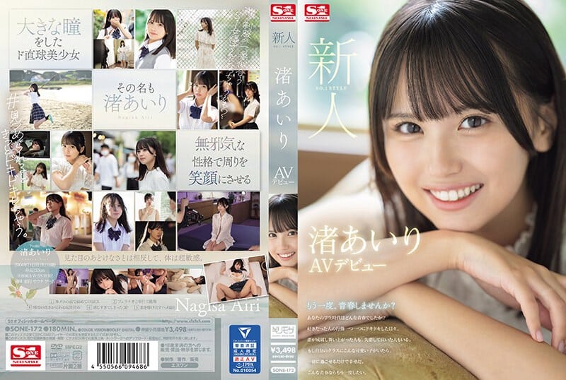 SONE-172 เดบิวต์นางเอกใหม่ในชุดนักเรียน Airi Nagisa