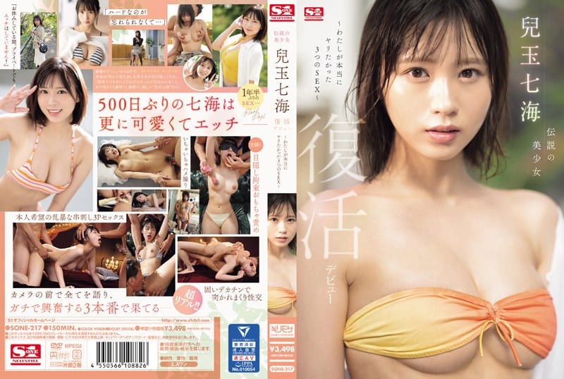 SONE-217 เดบิวต์นางเอกใหม่โคตรสวยน่าเย็ด Nanami Kodama